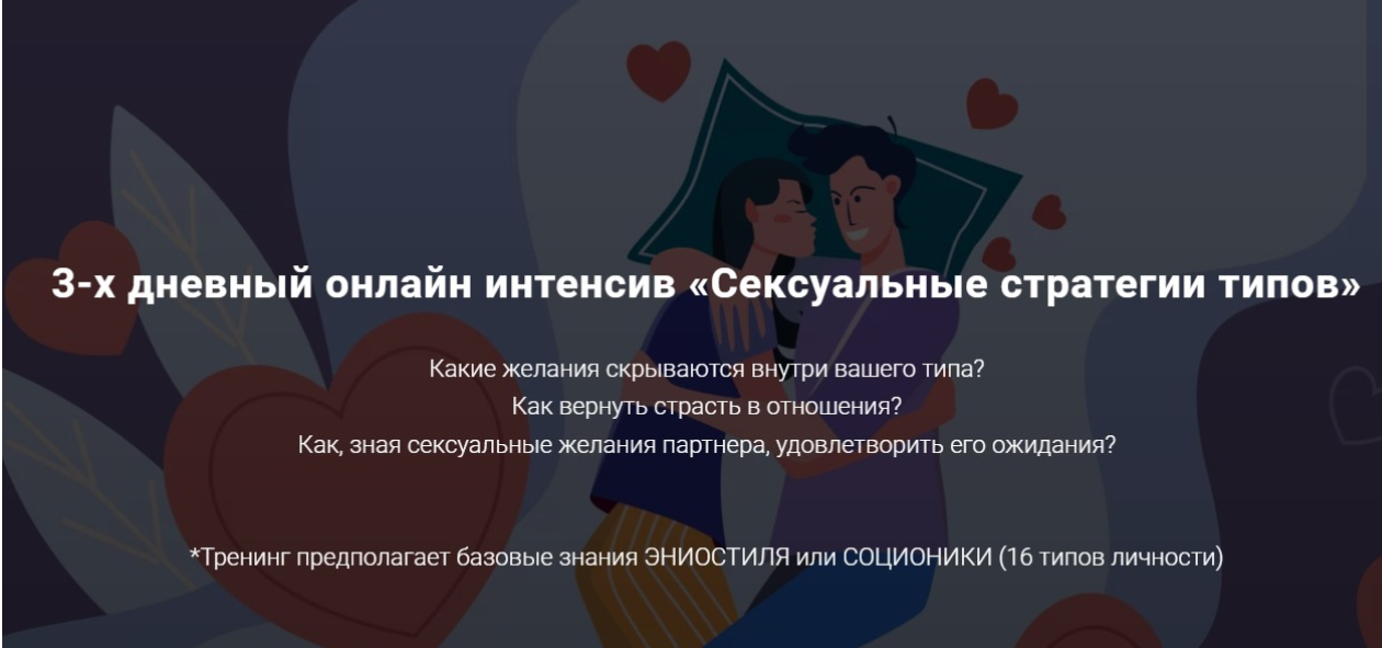 [Яна Королева] Сексуальные стратегии типов (2022)_0.png